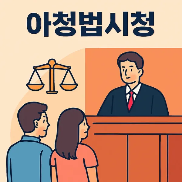 아청법시청,전주 통매음변호사